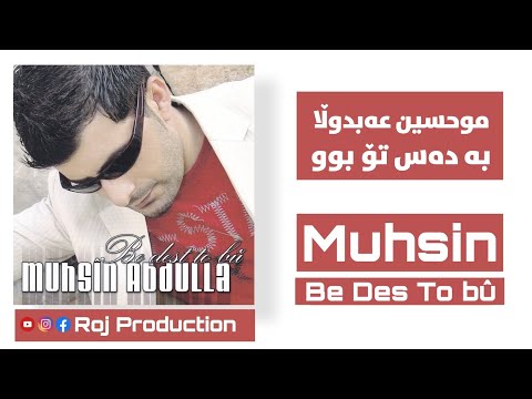 Muhsin Abdulla - Ba Das To bu (Lyrics) |  موحسین عەبدوڵا - بە دەس تۆ بوو