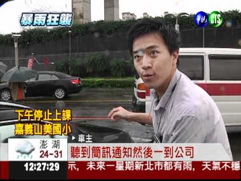 新北緊急關水門 措手不及車泡湯