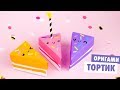 ОРИГАМИ КОРОБОЧКА ТОРТ ИЗ БУМАГИ | ORIGAMI PAPER CAKE BOX mp3