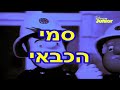 Fireman Sam 1987 Intro Hebrew Disney Junior FANMADE