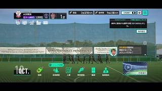 #１ サカつく2026 初見プレイ生配信🎮