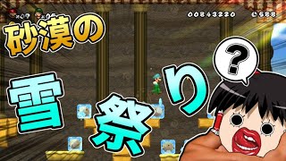 【NewマリオWii 改造】『より新しい最高のマリオ兄弟商会Wii』【ゆっくり実況】Part17