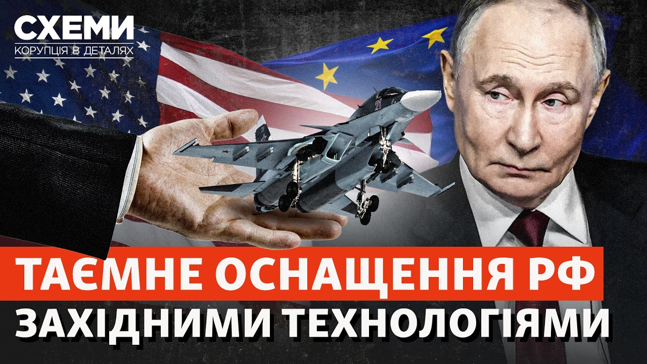 «Схеми» встановили таємного підрядника оборонки РФ, що уникнув санкцій і ск?