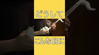 どうしてこんな目に #shorts #オタマトーン #テトリス
