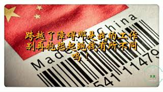 Made in China lyrics/higher brother