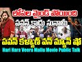 Hari Hara Veera Mallu Movie Public Talk Hari Hara Veera Mallu Review Pawan Kalyan PJNews