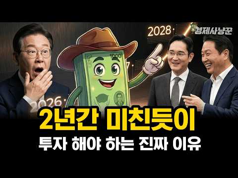 "2028년 얼마나 준비되셨나요".. 2년 뒤 벌어진 역대급 주식 상승장