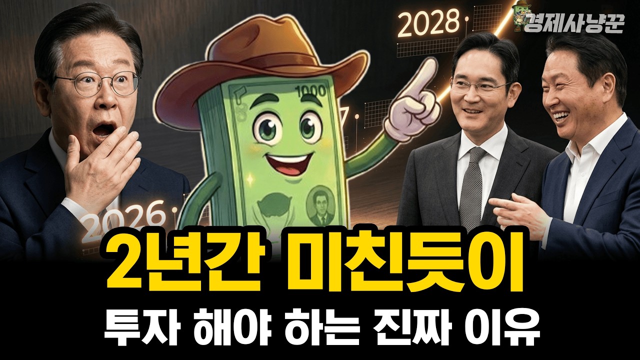 "2028년 얼마나 준비되셨나요".. 2년 뒤 벌어진 역대급 주식 상승장