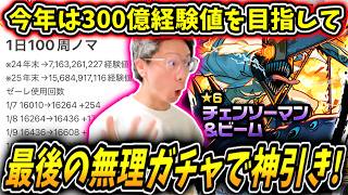 【モンスト】３月のノマクエ集計＆チェンソーマンコラボ無料10連で起きた奇跡！！