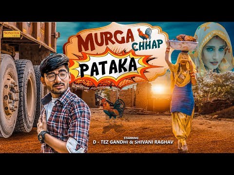 Murga Chhap Pataka — watch video