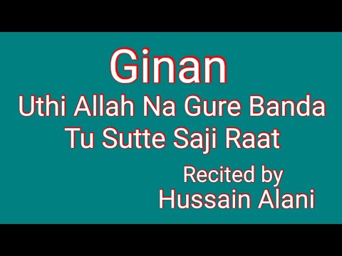 Ginan Uthi Allah Na Gure Banda recited by Hussain Alani.