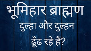 Bhumihar Brahmin Matrimonial Services