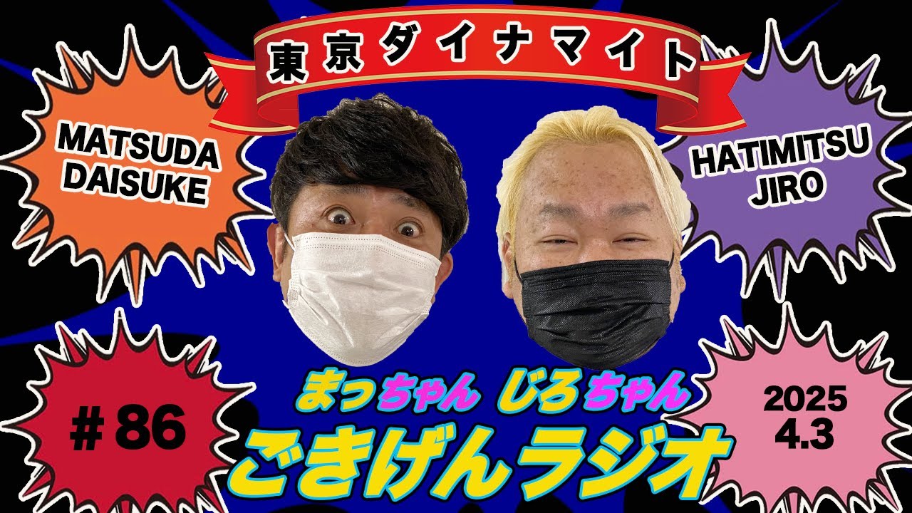 #86 松田千種のオールナメコニッポンスーパー