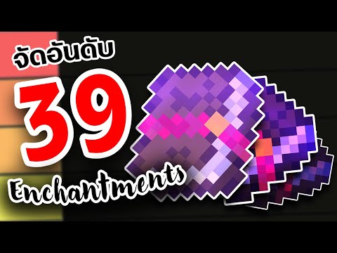 TomatoPrince - Minecraft ranks 39 enchantments in total.