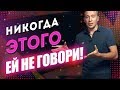 Почему нельзя говорить девушке комплименты 