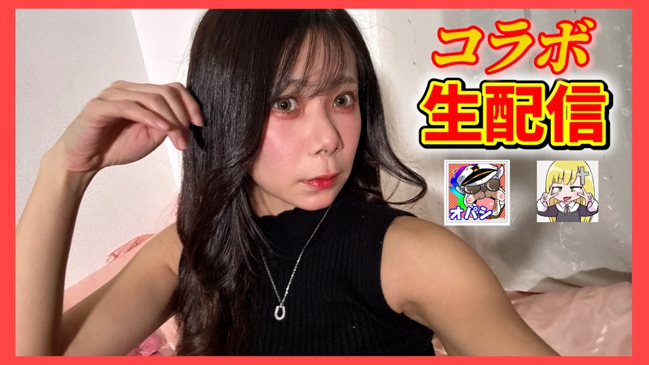 【配信】実写！コラボ配信！オパシさんざんげちゃんと一緒に！！！【Delta Force】