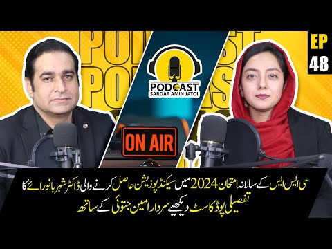 Interview CSS 2024 Second Position Winner Dr. Shehr Bano Rai | Podcast with Sardar Amin  Jatoi