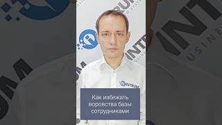 Как избежать воровства базы клиентов сотрудниками агентства недвижимости