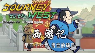 西游记英文版 journey to the west 36#chineseculture #journeytothewest #cartoon #mandarintalks