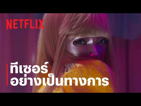 ทีเซอร์อย่างเป็นทางการ [ซับไทย] — Mask Girl