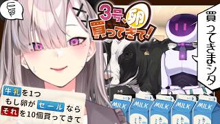【3号、卵買ってきて】AIに正しく指示してお買い物を成功させる【健屋花那/にじさんじ】