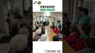 토평검배주공아파트 경로당 현장방문 이미지