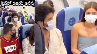 Vijay Deverakonda And Ananya Panday Travelling In A Flight | Liger Movie Promotions | Daily Culture
