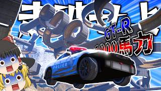 ▶GTAV◀ゆっくり実況 #10 1000馬力GT-Rパトカー VS 超巨大鬼畜スタントコース 【霊夢と魔理沙のプライベート日記】