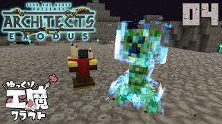 Architect's Exodus #004 水の代わりに血で農業【ゆっくり実況】死者の国からアスガルドへ Minecraft 1.20.1