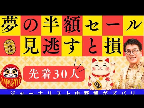 【夢の福袋】1月中がラッキー！福袋でご縁と成功間違いなし！のプレゼント的セール？