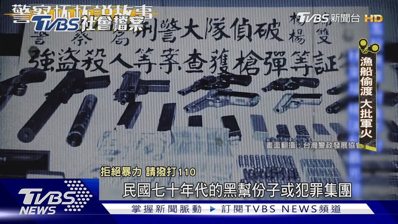 供應十大槍擊要犯走私槍 逾75%來自丁正祥集團