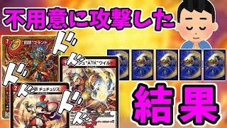 【デュエマ】攻防一体！我に死角なし【対戦動画】#217