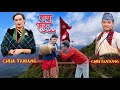 Hawa Sarara हावा सरर New Lok Dohari Song 2080 Chij Gurung Chija Tamang