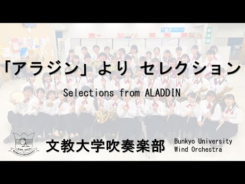 「アラジン」より　セレクション