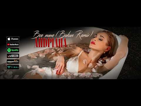 Андріана —  Все мине (Ваkun Remix)