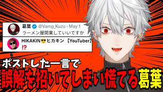 【面白切り抜きまとめ】惑星リュウを探索するためにポストした一言で誤解を招いてしまい慌てる葛葉【 #streetfighter6   #にじさんじ #にじさんじ切り抜き #葛葉切り抜き 】