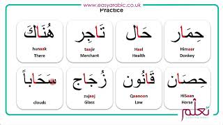 Beginners Arabic - Lesson 06 - Long Vowels