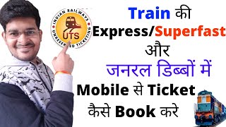 UTS App Se Train Ki Ticket Kaise Book Kare || UTS Ticket Booking || Mobile se train ki ticket book