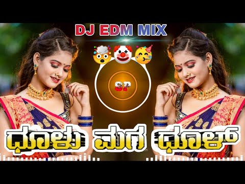 DHOOL MAGA DHOOL (KALASIPALYA MOVIE)  KANNADA DJ SONG EDM MIX DJ SURESH SP