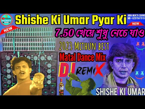 Shishe Ki Umar Pyar Ki (Mithun Best Matal Dance Dj Song)Puja Special Matal Dance