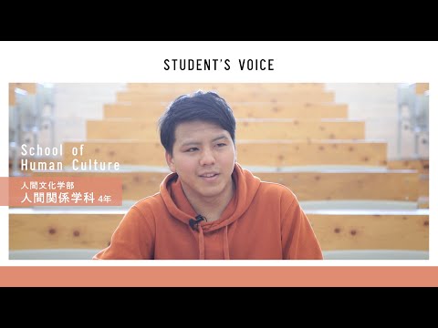 滋賀県立大学 人間文化学部人間関係学科　2020年度Student's Voice