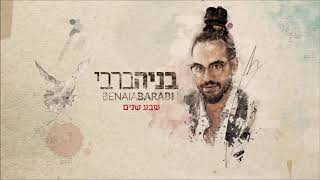 שבע שנים