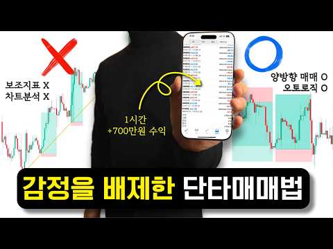 실제 트레이딩 영상 3