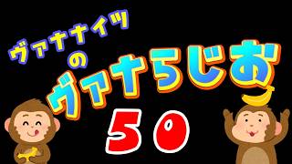 「読書の秋」(趣味雑談)ヴァナらじ＃５０