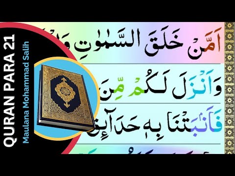 Quran Para 21 Complete (Juz' 21 Full) Color coded Para by Maulana Muhammad Salih