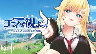 【原神】「Luna Ⅶ」予告番組ミラー配信！！【ぶいすぽっ！/ 藍沢エマ】