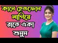 New Bangla Choti Golpo 2025 জেসিকা শবনম বাংলা নতুন চটি �