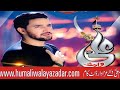 Farhan Ali Waris Nohay 2019