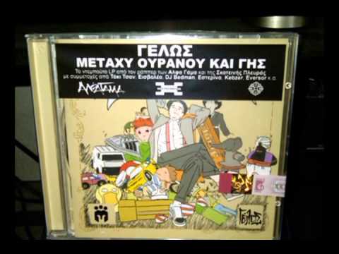 07 Γέλως - Κι αν Φορές feat Εστερίνα