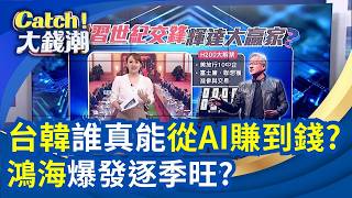 Catch大錢潮 20260515